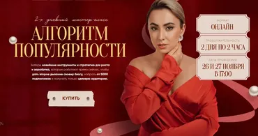 [hello_miss_margo] Алгоритм популярности. Тариф Полный (Маргарита Бышкова)