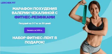 Марафон похудения с фитнес-резинками 2020 (Валерия Чекалина ler_chek)