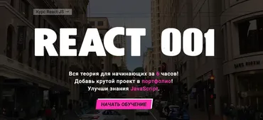 React 001. React.JS + Google Firebase (Василий Муравьев)