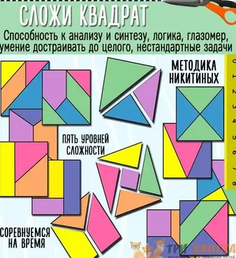 [Три хвоста] Сложи квадрат (Анна Мясникова)
