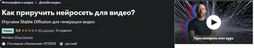 [udemy] Как приручить нейросеть для видео? (Илья Зернов)