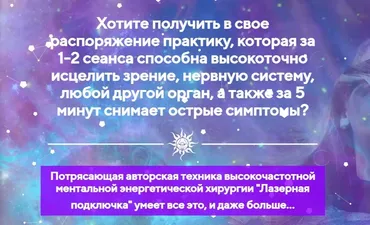 [Vera Oriens] Лазерная подключка (Вера Ориенс)