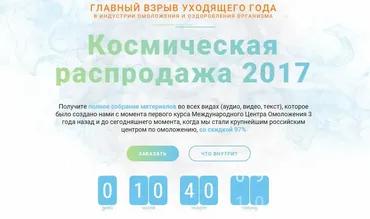 Омолодители - 3, 2016  (Никита Моисеев, Александр Серебренников)