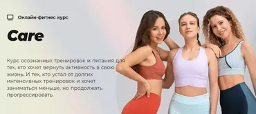 [Sekta] Care. Тариф Без куратора