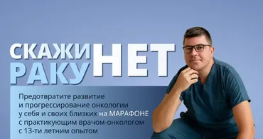 Скажи раку нет. Тариф Базовый (Иван Карасёв, Ирина Карасева)