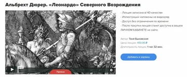 [Top Creator School] Альбрехт Дюрер. «Леонардо» Северного Возрождения (Татьяна Быковская)