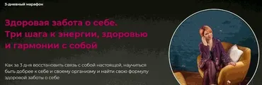 Здоровая забота о себе. Три шага к энергии, здоровью и гармонии с собой (Ксения Шерстюк)