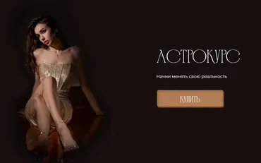 Астрокурс (winger_angel)