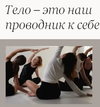 Не просто тело. Тариф Онлайн (Мария Гарага, Екатерина Бойко)