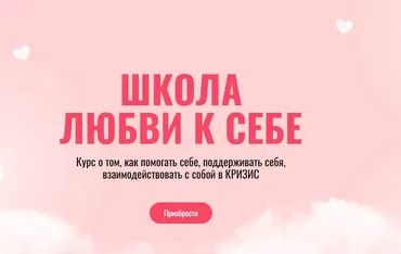 Школа любви к себе. Обновленная (Александра Алексеева)
