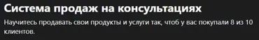 [Udemy] Система продаж на консультациях (Павел Бибик)