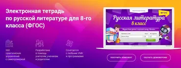 [Videouroki] Электронная тетрадь по русской литературе 8-й класс ФГОС (Дмитрий Тарасов)