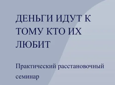 [World of Psychology] Деньги идут к тому, кто их любит (Маргарита Иванова)