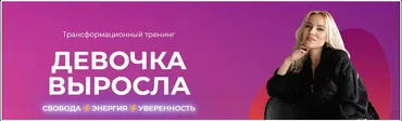 Девочка выросла (Юлия Егорушкина)
