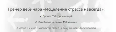 Исцеление от стресса навсегда (Сергей Филиппов)