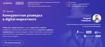 [MaEd] Конкурентная разведка в digital-маркетинге (Андрей Гавриков)