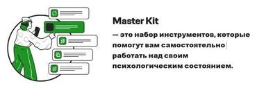 Master Kit. Поток 3. Транскрибация (Дарья Трутнева)