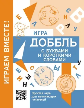 [Мышематика] Доббль с буквами (Женя Кац)