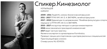 [NL-School] Мануально-мышечный тест (Копыльцов Кирилл)
