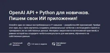 [Stepik] OpenAI API + Python для новичков. Пишем свои ИИ приложения (Aziz Muminov, Азиз Муминов)