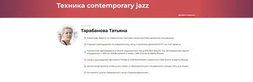 Техника contemporary jazz (Татьяна Тарабанова)