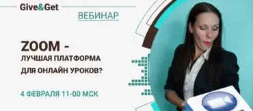 Zoom лучшая площадка для онлайн уроков (Алена Кихай)