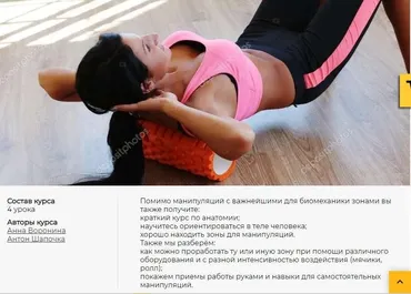 [Crowstore] Энциклопедия МФР. Полный курс. 4 серии  (Анна Воронина, Антон Шапочка)