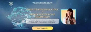 [Люмос 22] Ритуал «Генетическая память рода» (Алория Собинова)