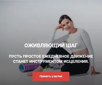 Оживляющий шаг (Александра Кувшинова)