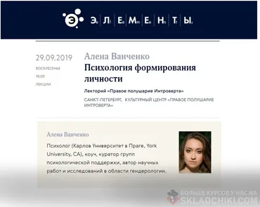[Правое полушарие Интроверта] Психология формирования личности (Алена Ванченко)