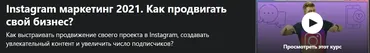 [Udemy] Instagram маркетинг 2021. Как продвигать свой бизнес? (Антон Воронюк, Влад Богутский)