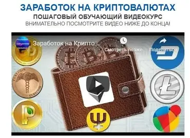 Заработок на криптовалютах (Евгений Вергус)