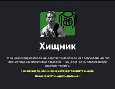 [Apeiron] Киносеминар Хищник (Алексей Арестович)