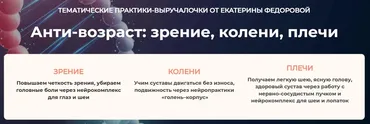 [Дом Ом] Анти-возраст: зрение, колени, плечи. Модуль 2. Колени  (Екатерина Федорова)