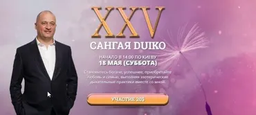 [Кайлас] Сангая 25 (Андрей Дуйко)