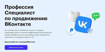 [Skillbox] Профессия Специалист по продвижению ВКонтакте (Анастасия Югова, Алексей Ершихин)