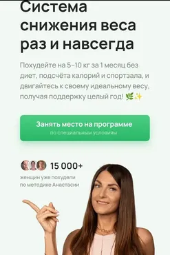 Стройность и молодость. Система снижения веса раз и навсегда. Июнь 2025 (Анастасия Адоньева)