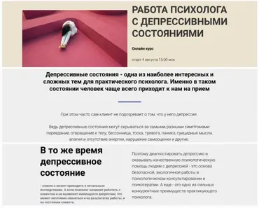 [World of Psychology] Работа психолога с депрессивными состояниями (Марина Семилеткина)