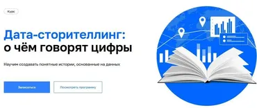 [Нетология] Дата-сторителлинг: о чём говорят цифры (Алеся Мароховская)