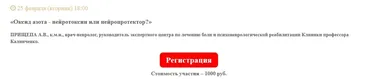 [Клиника Калинченко] Оксид азота - нейротоксин или нейропротектор (Анастасия Прищепа)