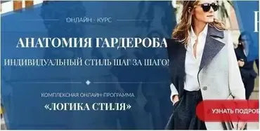 Логика стиля. Анатомия гардероба. Индивидуальный стиль шаг за шагом (Роман Медный)