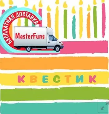 [masterfuns] Квестик