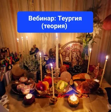 Теургии (Ольга Ракита)