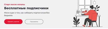 [Точка Доступа] Бесплатные подписчики. Тариф: Система (Дмитрий Румянцев)