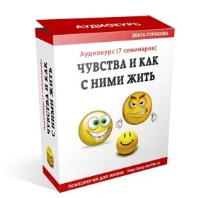 Как проживать сильные чувства, чтобы они не портили жизнь (Злата Горохова)
