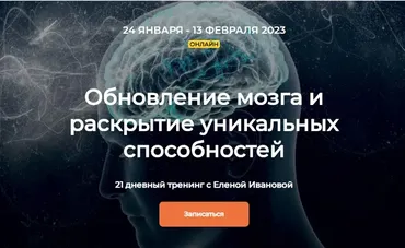 [Kundalini Online] Обновление мозга и раскрытие уникальных способностей (Елена Иванова)