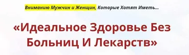 Онлайн-школа: Лучший доктор – ты сам-20 [Неоглори]