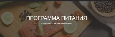 Программа питания на 1400-1600 ккал (zdorovaya.fit)