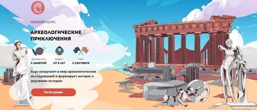 [Скороходы] Археологические приключения, от 8 лет (Наталия Великоцкая)