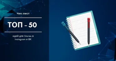 [Smm Академия] 50 идей для продающих сторис, даже если вы живёте обычной жизнью (Михаил Христосенко)